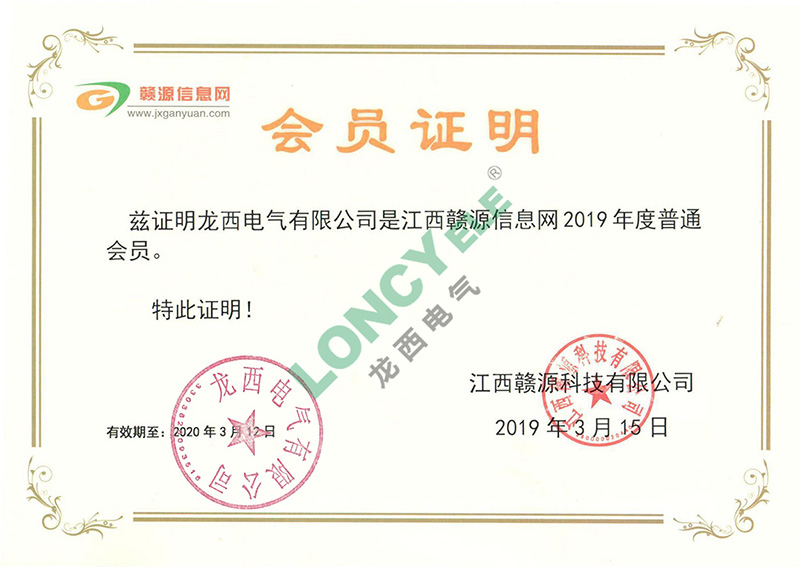 Членский сертификат ?Ganyuan Information Network?